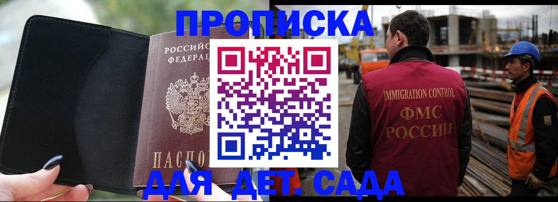 купить прописку в Гороховце